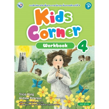 Kids Corner Workbook 4 ป.4 Kids Corner Workbook 4 ป.4